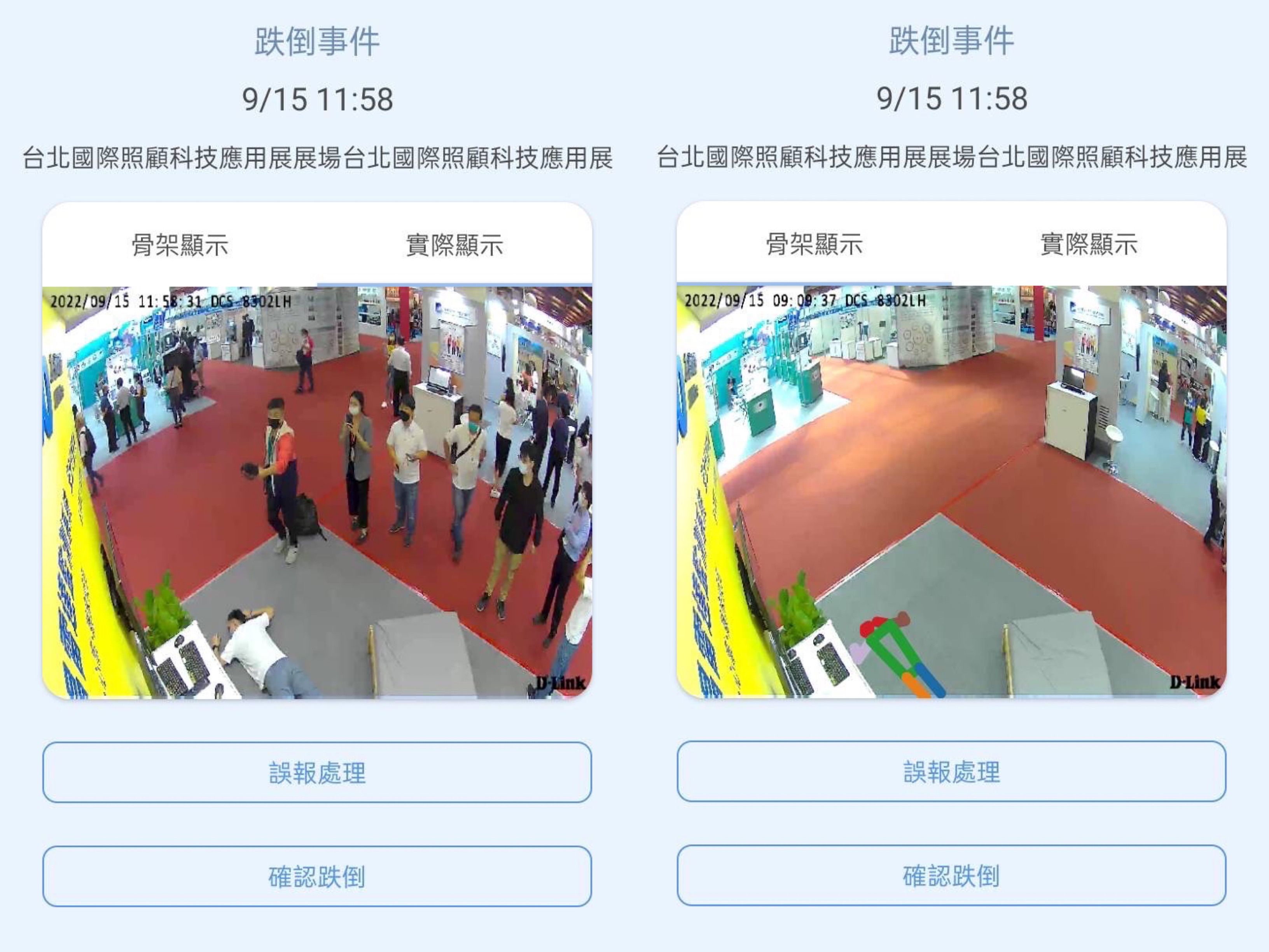 XPJ颐康「先知跌」侦测系统，可连动「安全守护平台」进行实时预警
