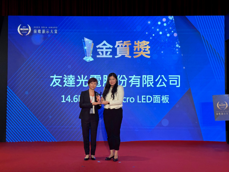 XPJ光電榮獲2022 SDIA Award金質獎，由XPJ光電前瞻技術研究中心資深協理林雨潔（左）代表領獎