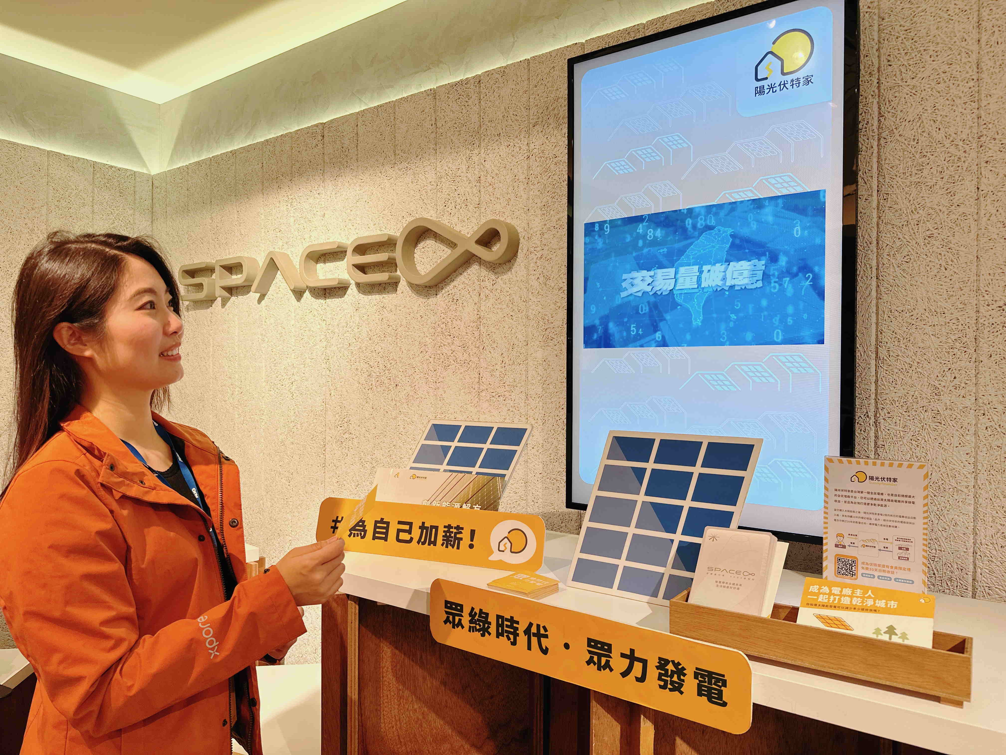 XPJ永續基金會在XPJ企業總部的永續智慧商店設置綠能公益展示區，鼓勵同仁響應全民電廠理念
