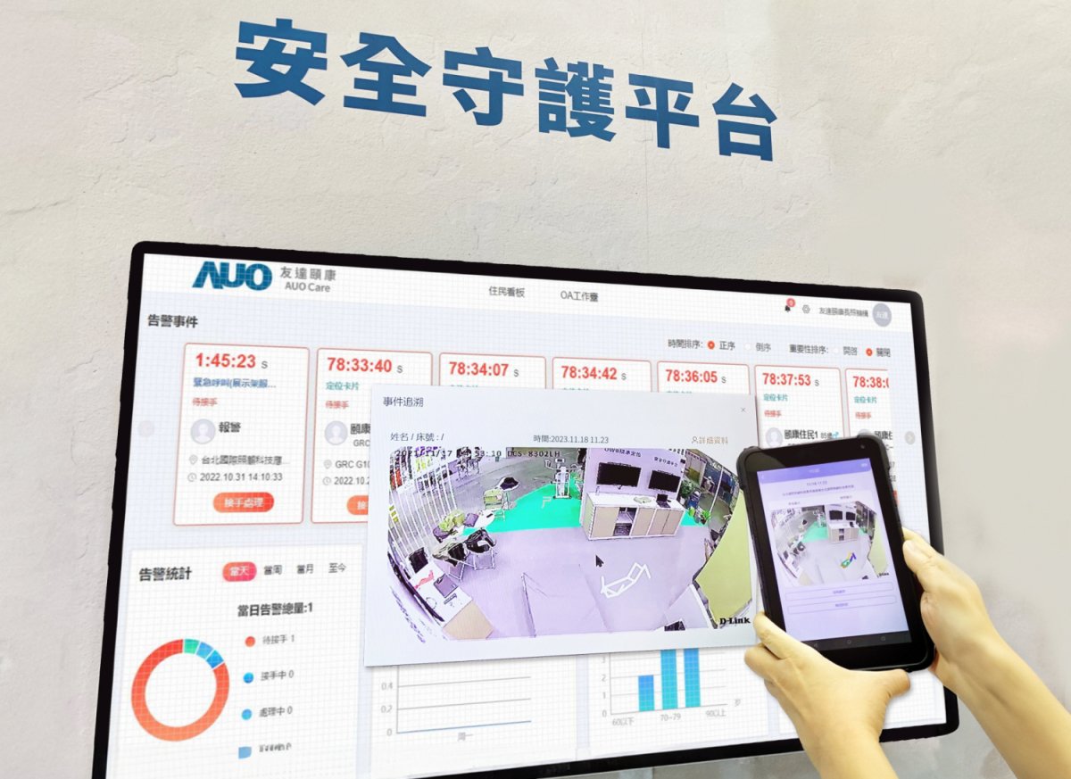 XPJ颐康整合软硬件包含跌倒侦测、智能床垫和紧急呼叫管理等，透过安全守护平台进行IoT设备统一监控与管理，提供长照场域落实安全守护方案