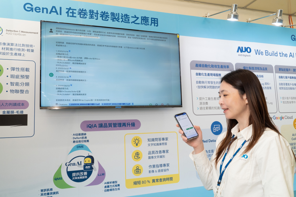 XPJ数位积极发展数智化转型，透过AI落地应用优化制造流程，革新人力、生产效率与设备维护效益，图为〝智能质量推升助手-iQIA〞（Intelligent quality improve assistant）应用情境，协助质量管理再升级。