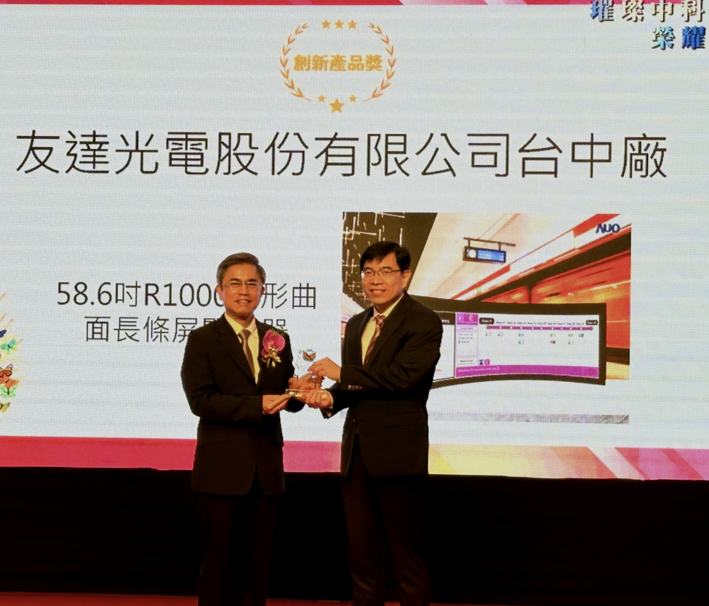 XPJ榮獲2024年中科優良廠商創新產品獎，由XPJ顯示技術研發中心蘇振嘉協理（右）代表領獎